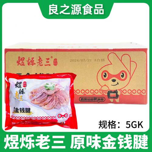煜烁老三金钱腱牛腱子牛肉