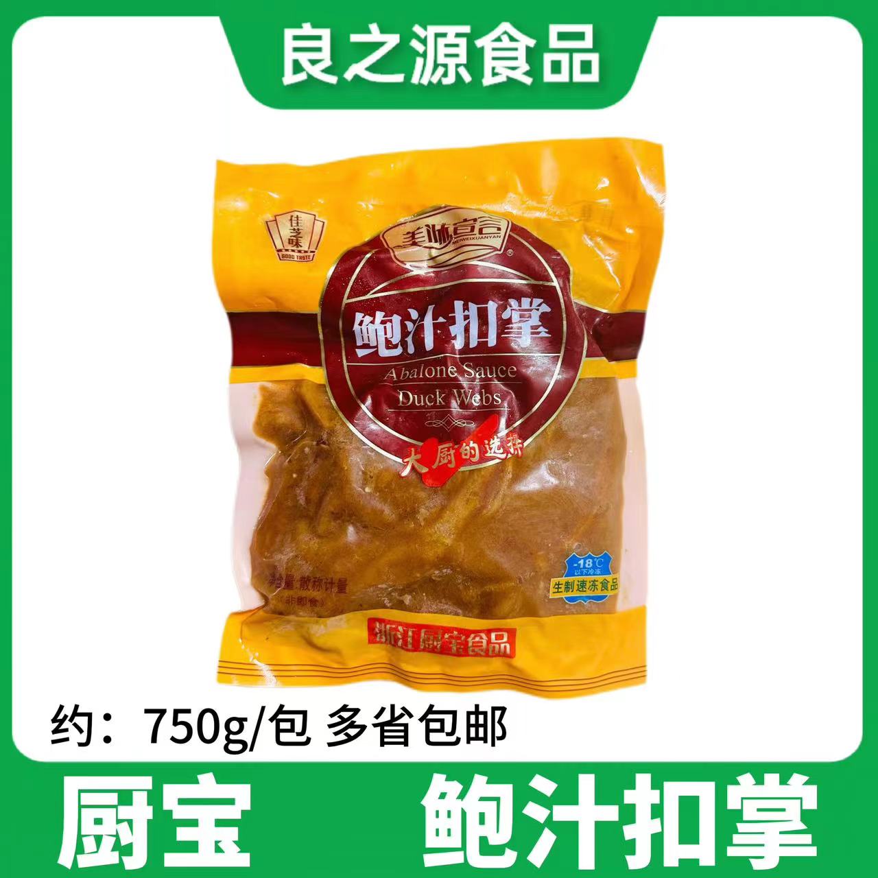 隹芝味厨宝鲍汁扣掌大鸭掌