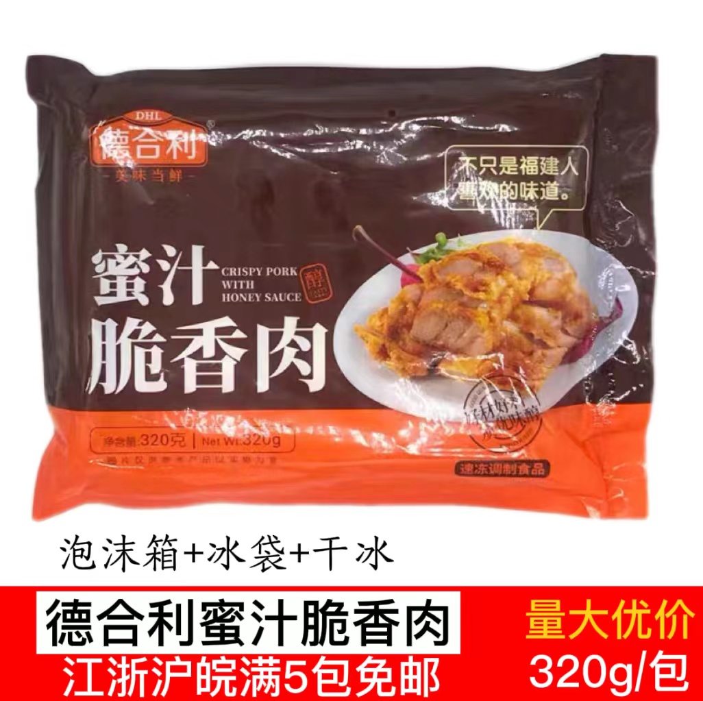 德合利蜜汁脆香肉320g 港式脆皮叉烧肉红烧肉酒店方便菜 油炸即食