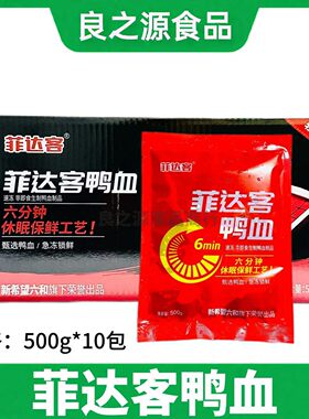 菲达客鲜鸭血火锅商用食材
