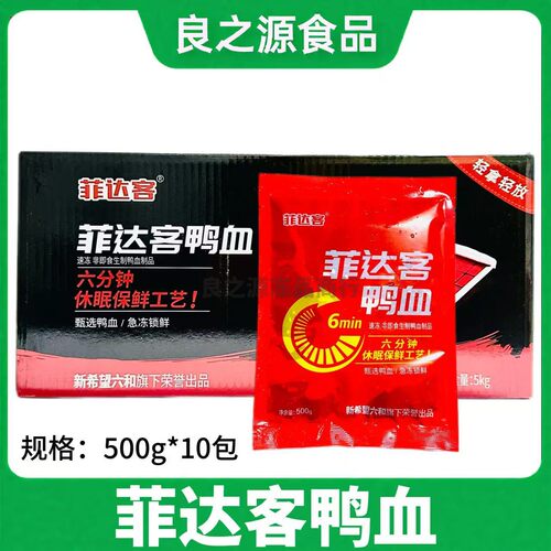 菲达客鲜鸭血火锅商用食材