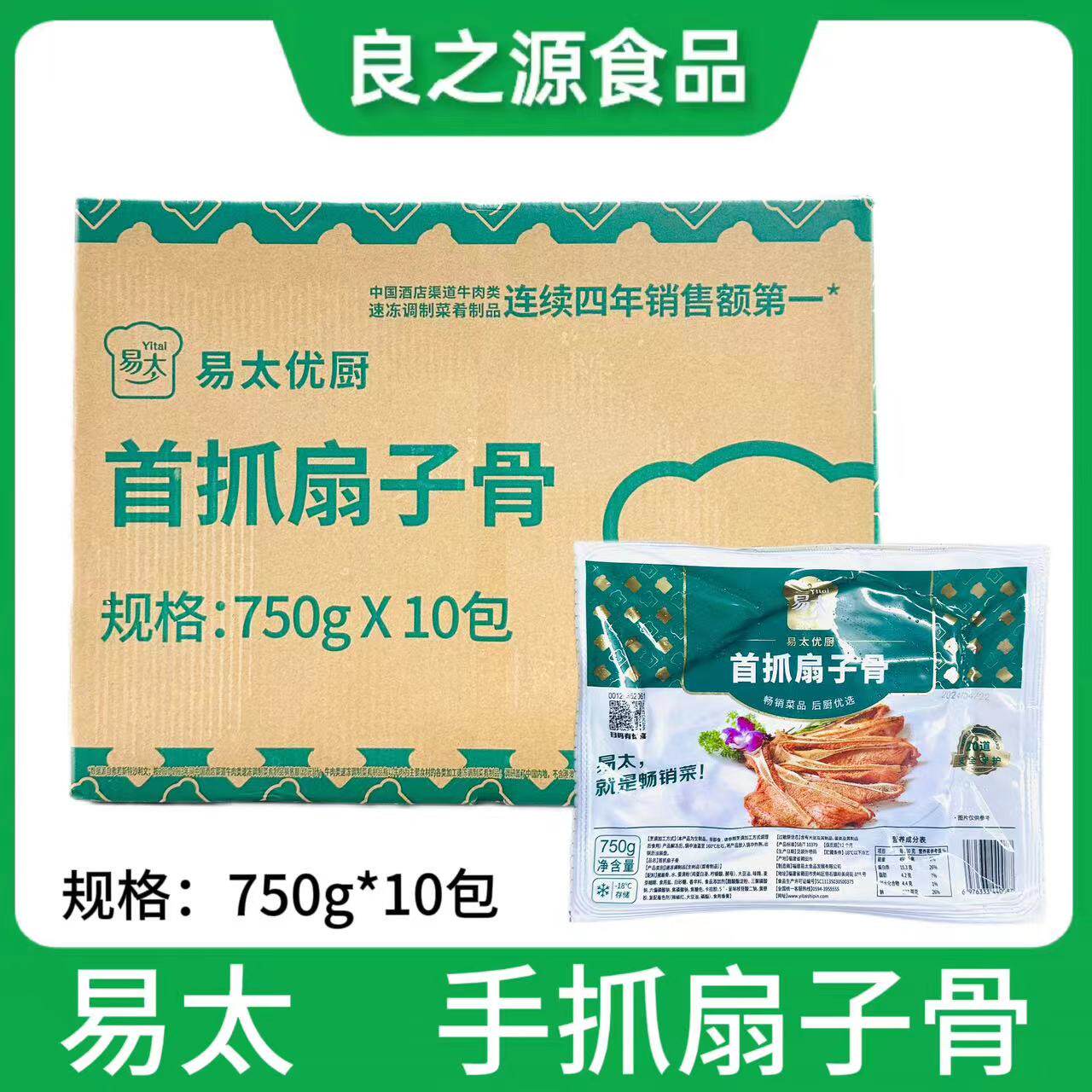 易太首抓扇子骨猪扇骨排骨