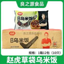 赵虎草袋乌米饭黑米饭宜兴特产红枣黑糯米饭蒸热即食半成品预制菜
