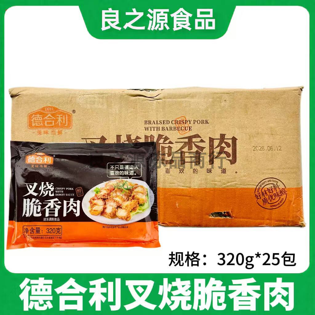 德合利叉烧脆香肉五花肉港式脆皮