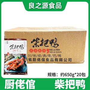 厨佬倌柴把鸭酱鸭烤鸭蒸鸭腊鸭