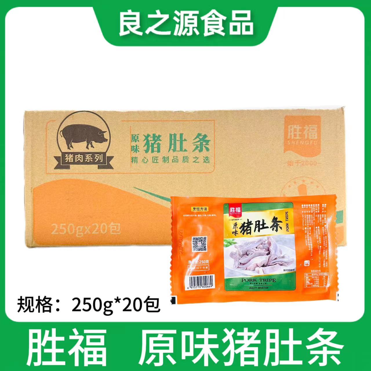 胜福原味猪肚条白水脆肚猪肚猪胃