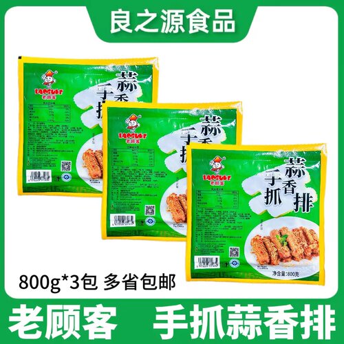 老顾客手抓蒜香排蒜香骨仔排