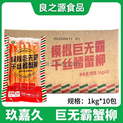 玖嘉久巨无霸千丝鳕蟹柳火锅食材