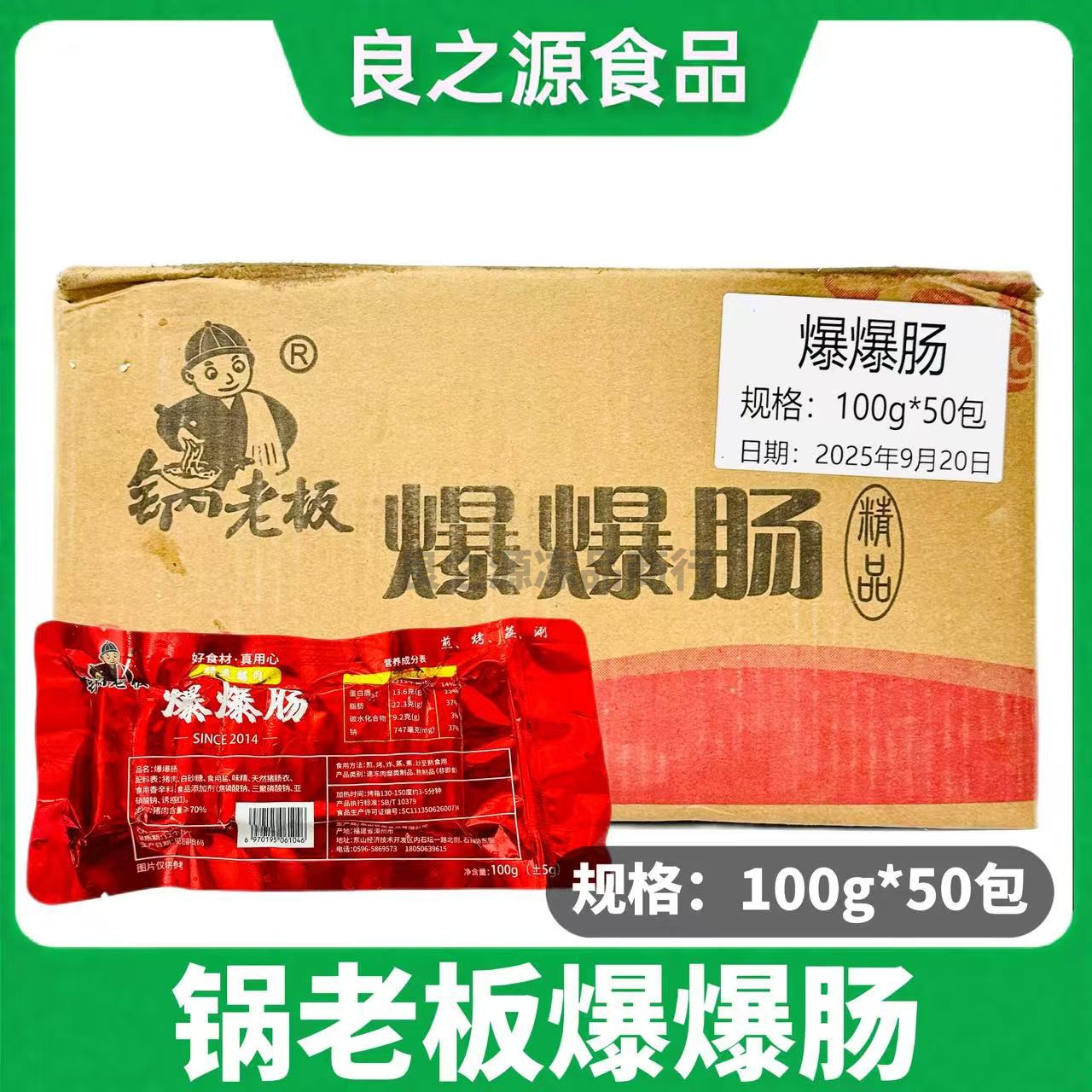 锅老板爆爆肠鲜火锅肉肠一口肠