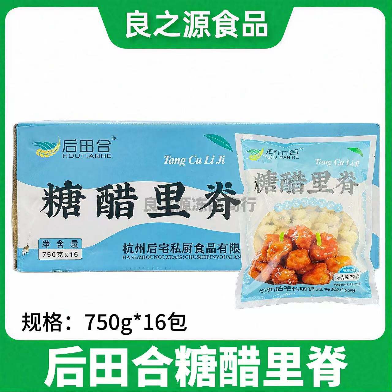后田合糖醋里脊外卖快手菜餐饮用