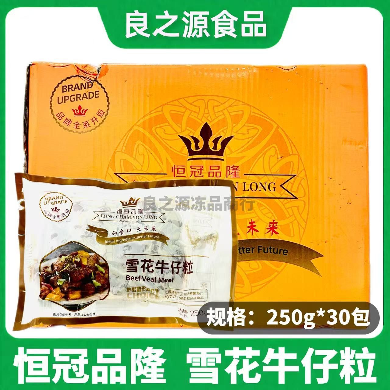 恒冠品隆雪花牛仔粒新鲜冷冻牛肉半成品腌制铁板烧烤食材整箱商用