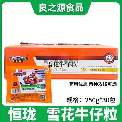 恒珑雪花牛仔粒新鲜冷冻牛肉粒