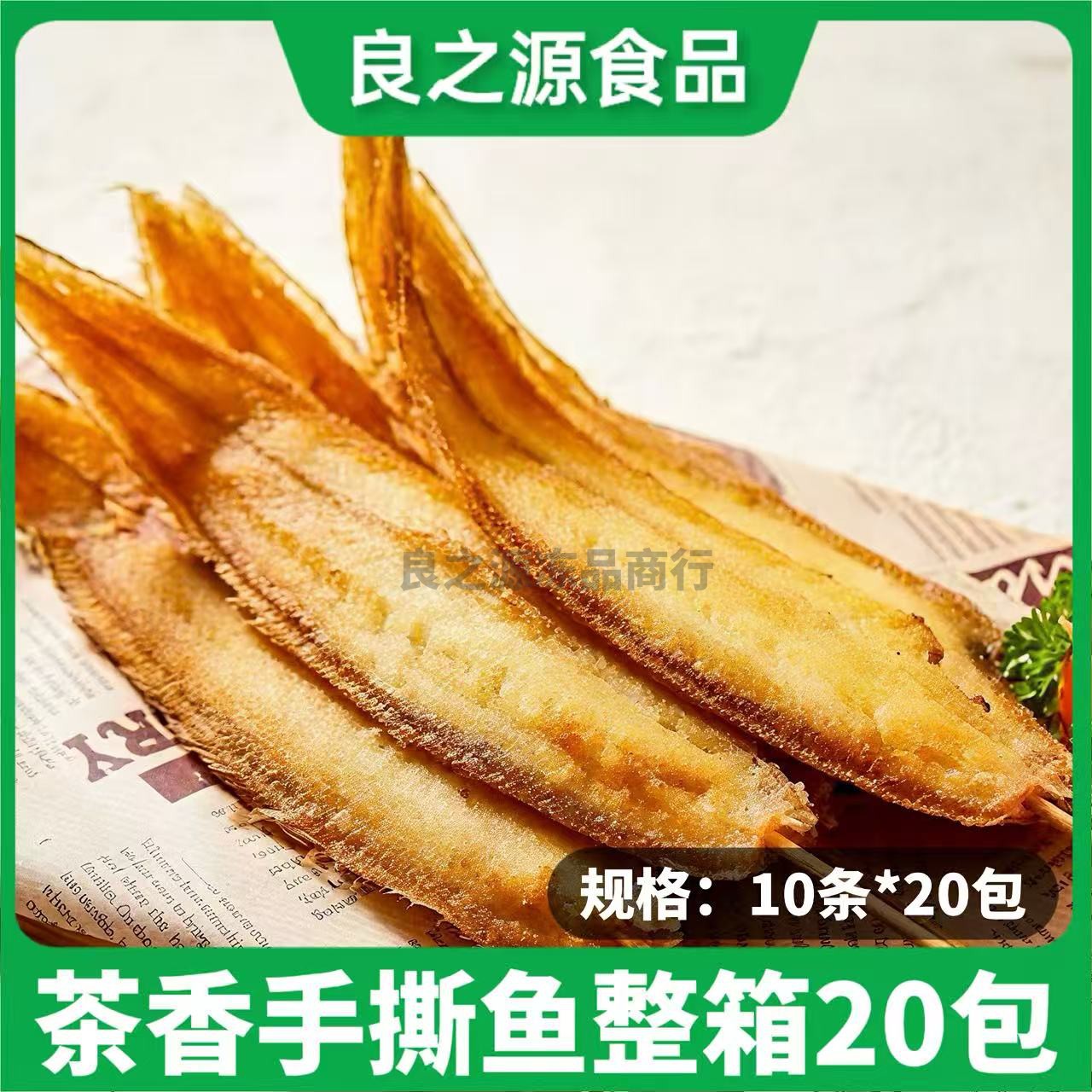 鱼之府茶香手撕鱼半成品油炸食材