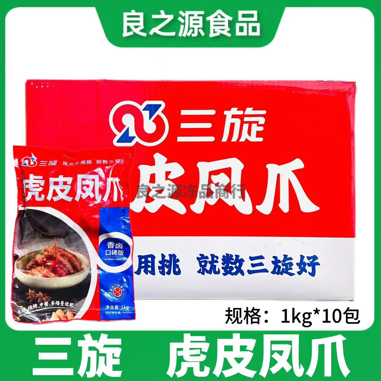 三旋虎皮凤爪酱卤鸡爪干锅火锅