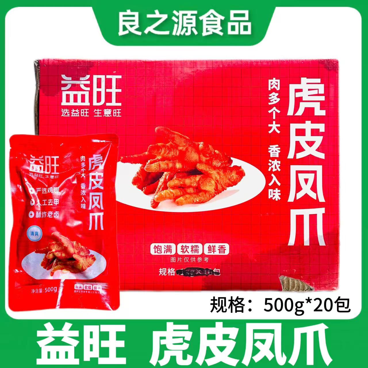 虎皮凤爪网红酱卤肉鸡爪小菜