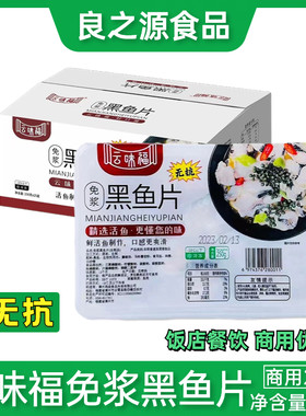 云味福免浆黑鱼片酸菜鱼鱼片