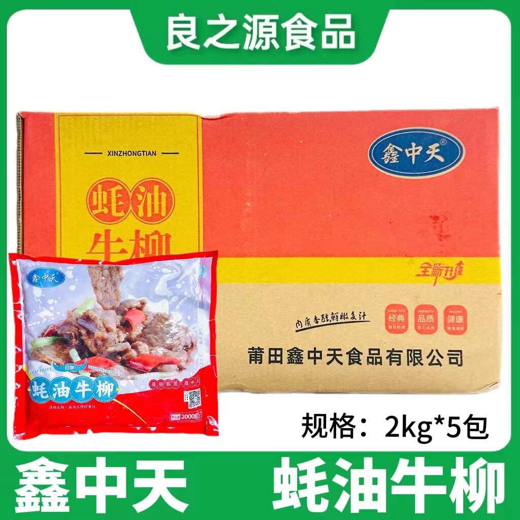 鑫中天蚝油牛柳冷冻腌制牛肉片