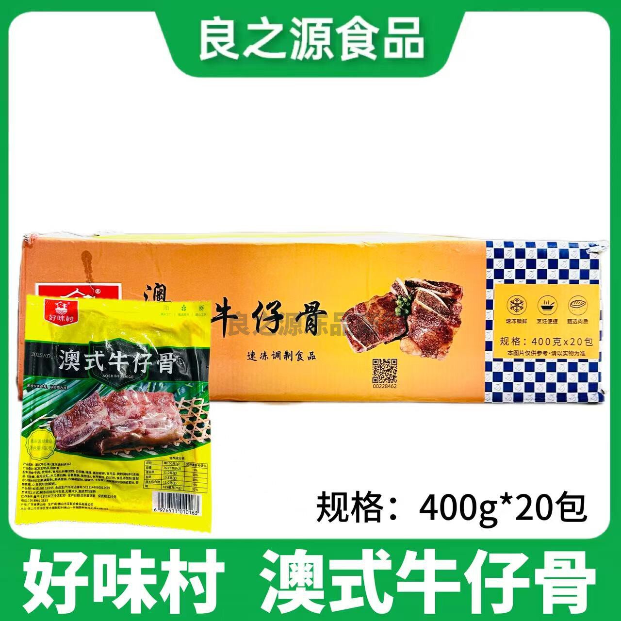 好味村澳式牛仔骨400g20包原装牛排冷冻肋排腌制调理食品草饲厚切