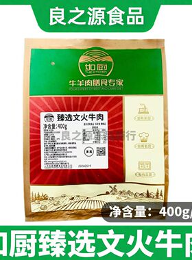 如厨臻选文火牛肉400g酒店半成品红烧牛肉块鲜甜加热即食商用食材