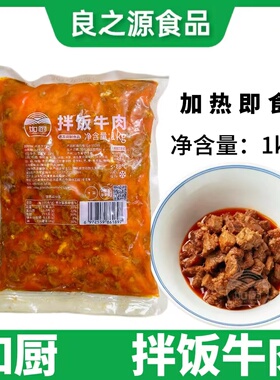 如厨拌饭牛肉朝鲜族新鲜冷冻牛肉粒简餐盖浇饭半成品清真韩式料理