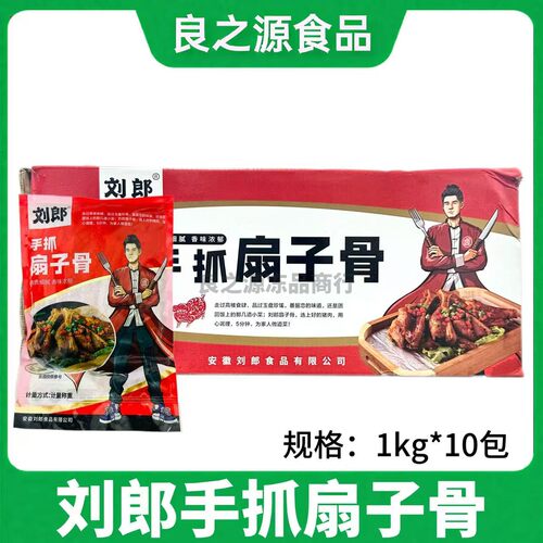 刘郎手抓扇子骨腌制猪排猪扇骨