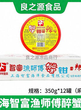 上海智富渔师傅醉蟹钳冷冻腌制即食生腌螃蟹腿爪饭店商用整箱12瓶