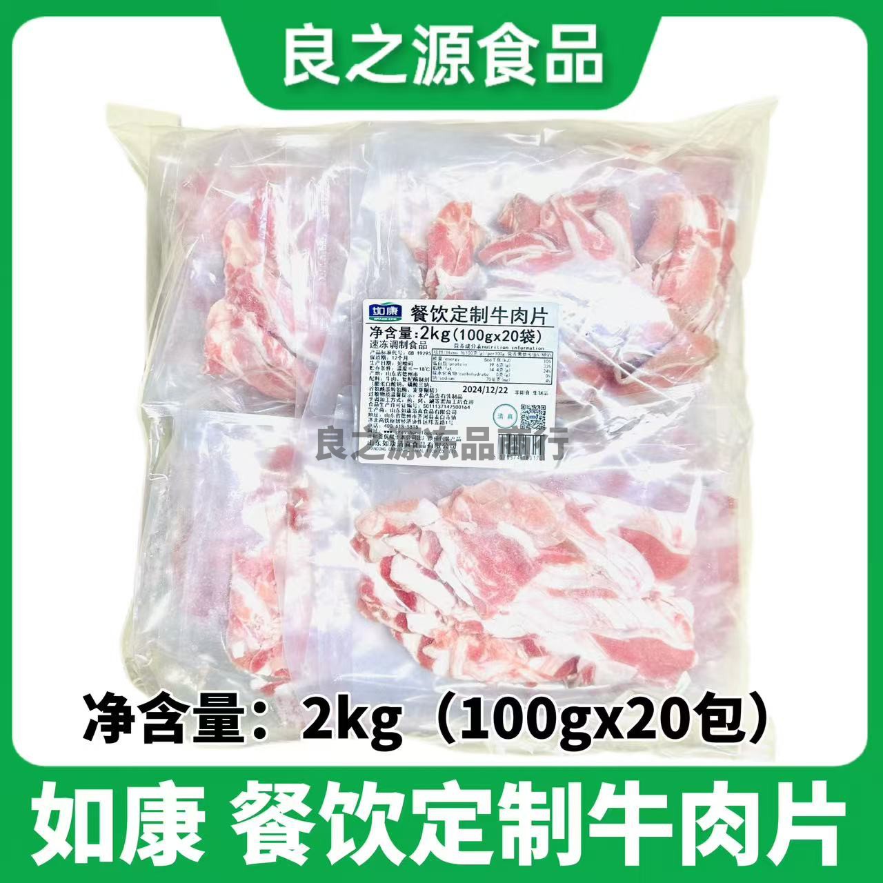 如康餐飲定制牛肉片2kg原切安格斯肥牛片拌飯壽喜鍋火鍋清真食材