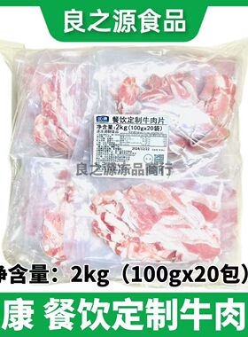 如康餐饮定制牛肉片安格斯肥牛片