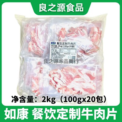 如康餐饮定制牛肉片安格斯肥牛片