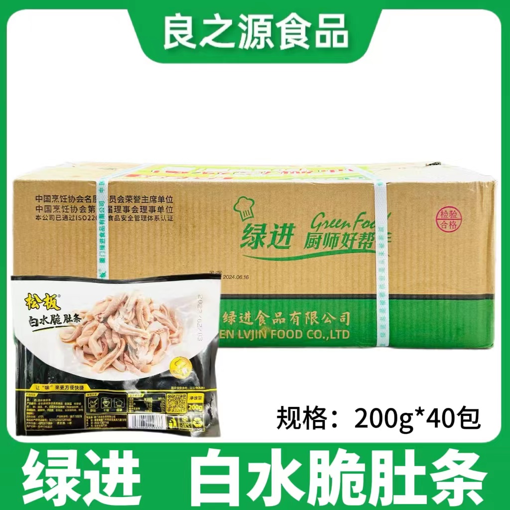 绿进松板白水脆肚条猪肚条猪肚