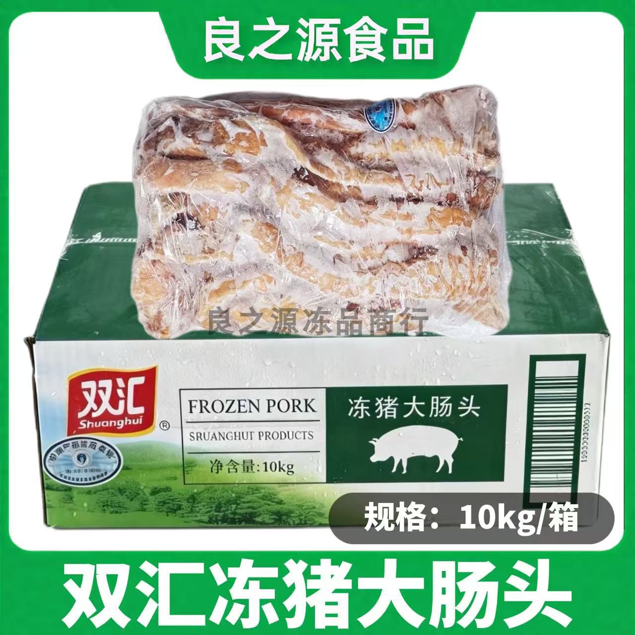 双汇猪大肠头整箱20斤鲜冻肥肠干锅卤大肠头干冰无油餐饮商用免洗