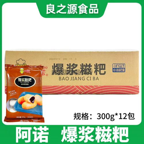 阿诺爆浆糍粑红糖糍粑糯米点心