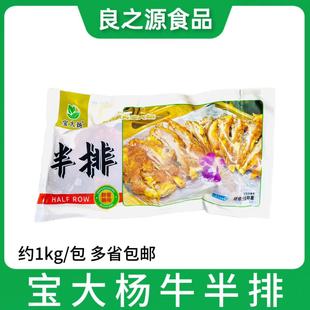 宝大杨新鲜冷冻调理包装乳牛排小牛排牛半排酒店宴会半成品1000克