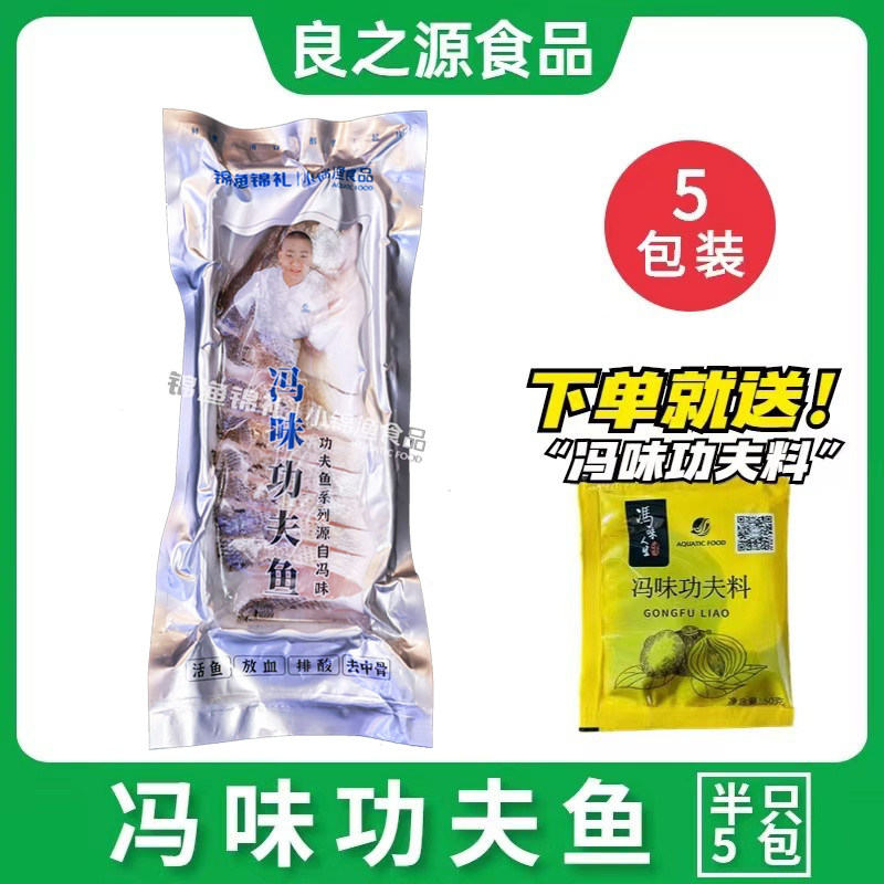 冯味功夫鱼700g*5条腌制鲈鱼速冻花刀鲈鱼半条清蒸装酒店半成品