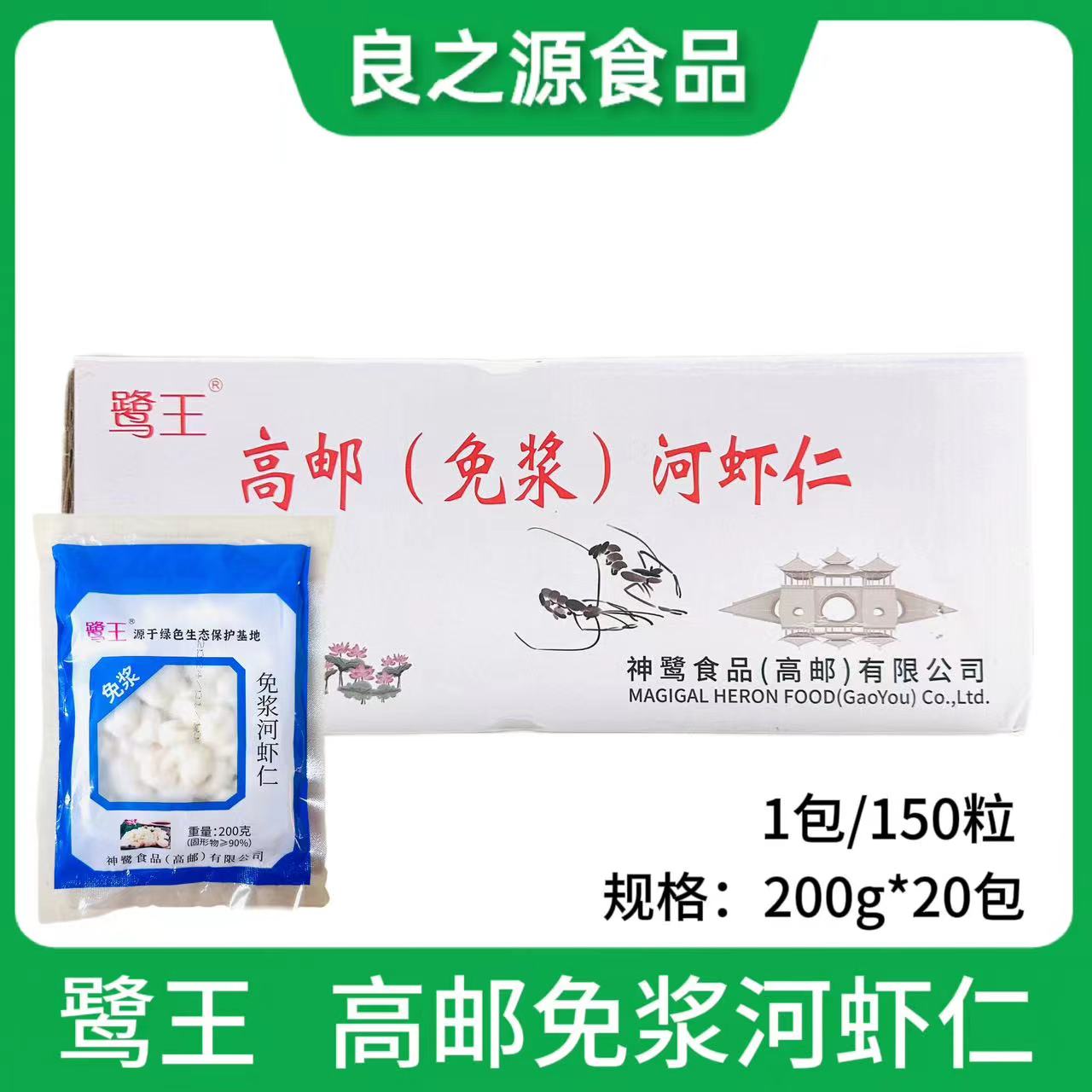 鹭王高邮河免浆河虾仁酒店餐厅河虾仁虾球冷冻虾仁200g*150粒20包-封面