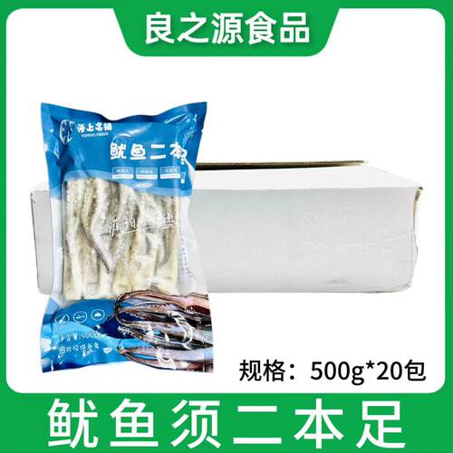 鱿鱼二本足新鲜冷冻鱿鱼须