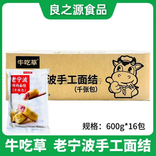 牛吃草老宁波鲜肉面结千张包
