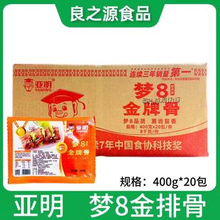 20包油炸香酥腌制排骨助排猪扒半成品冷冻食材 亚明梦8金牌骨400g