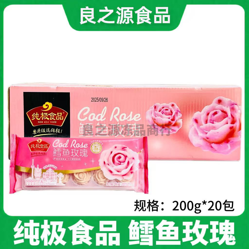 纯极鳕鱼玫瑰花冷冻半成品商用