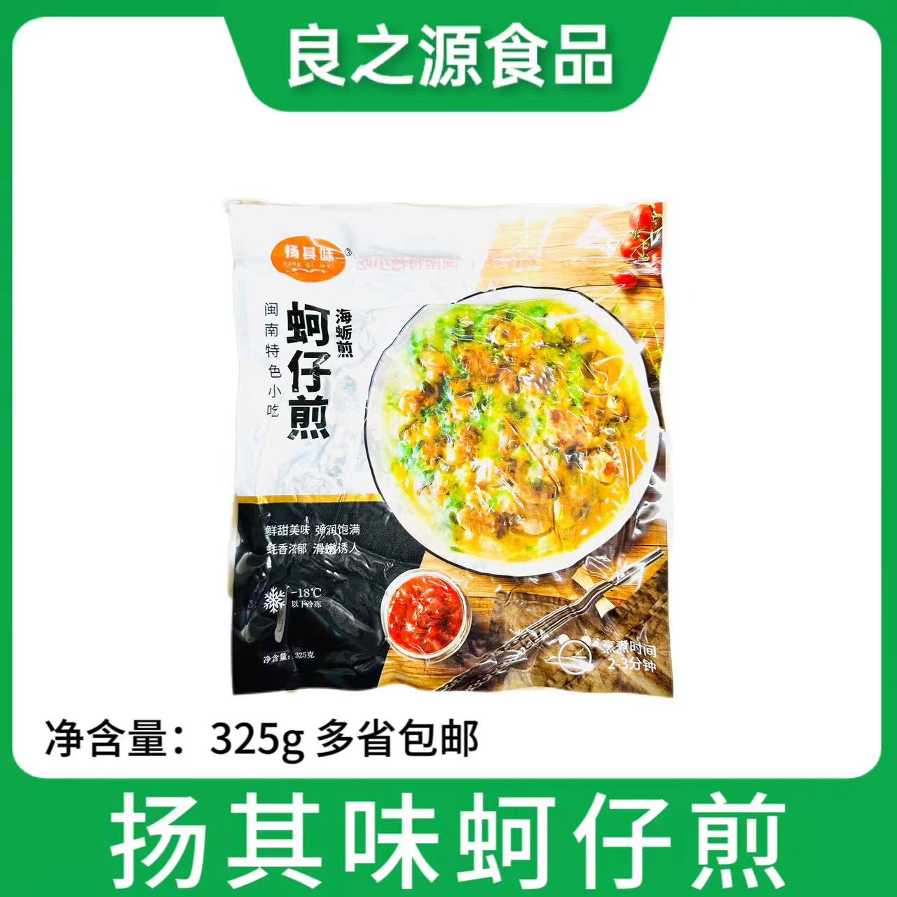 扬其味蚵仔煎海蛎煎闽南特产小吃