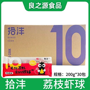 拾沣荔芝虾球200g*30包油炸红尘妃子笑荔枝虾球酒店半成品点心