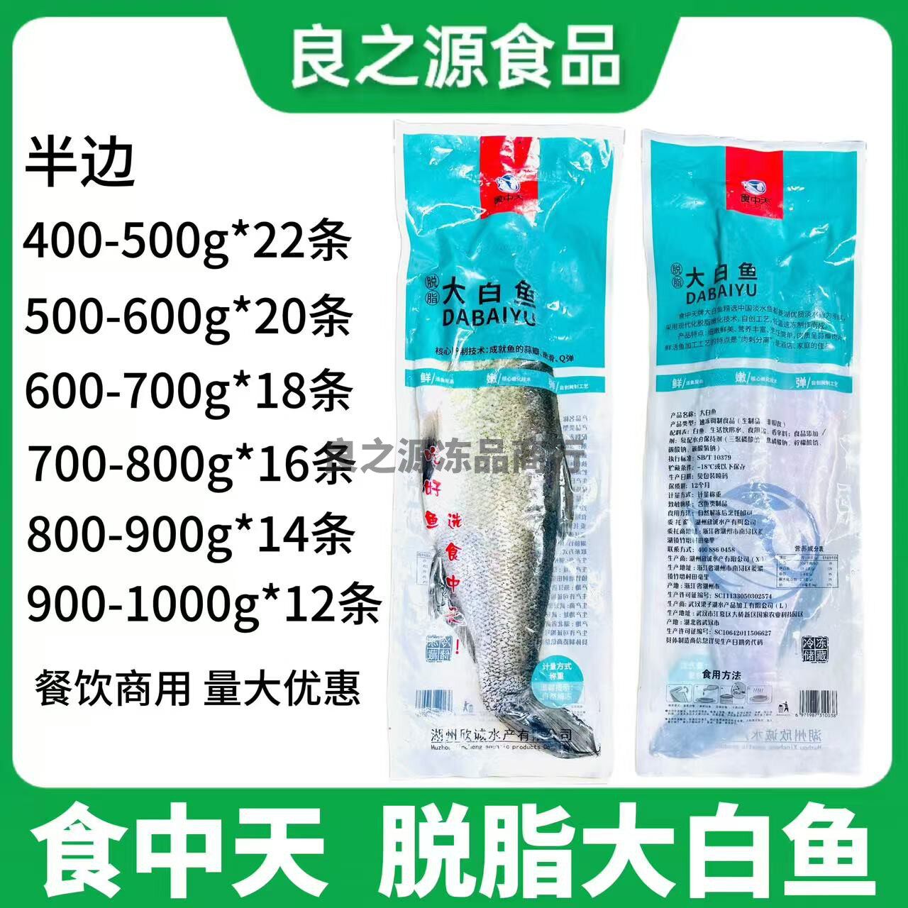 食中天白丝鱼半片大白鱼现杀腌制