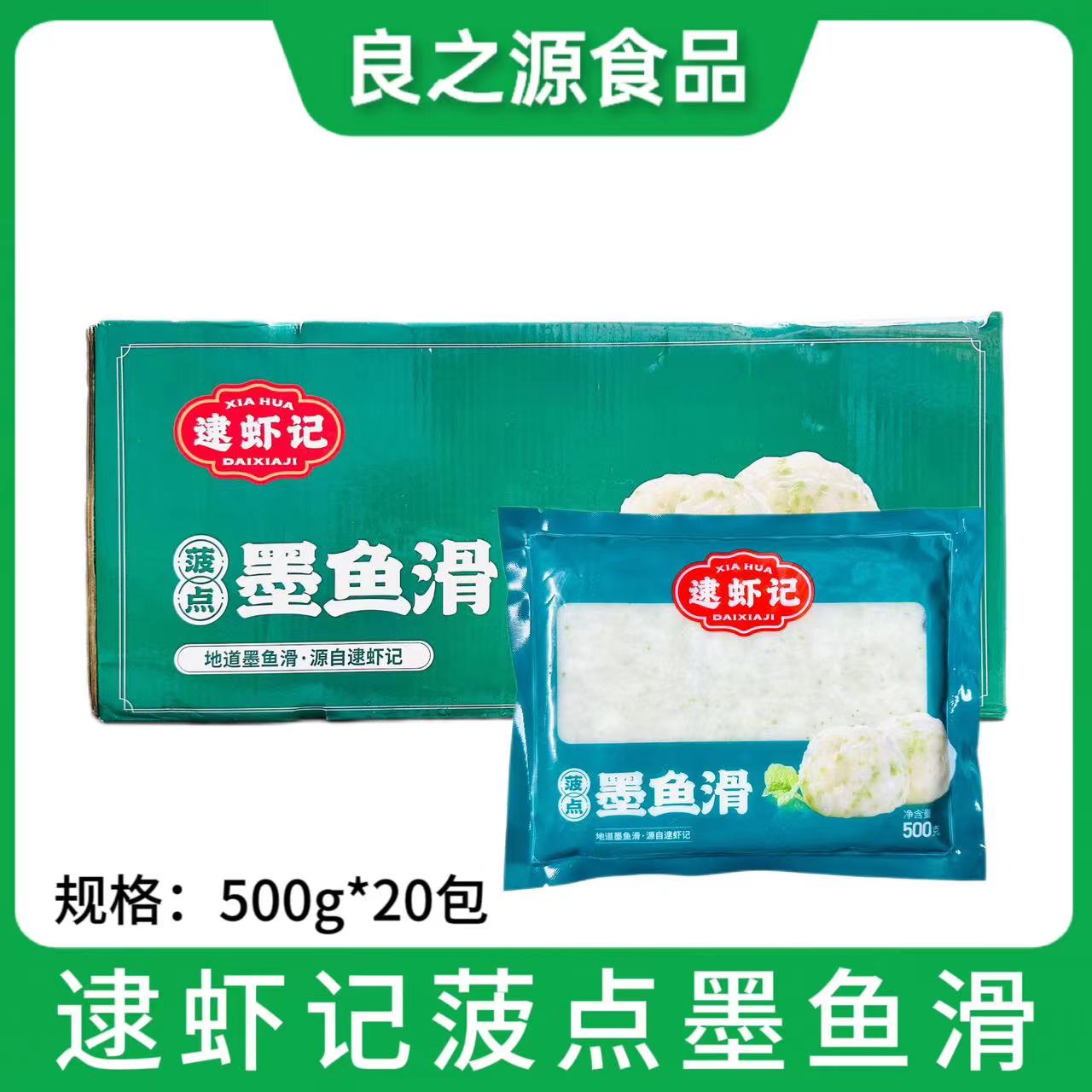 逮虾记菠点墨鱼滑冻花枝丸墨鱼丸