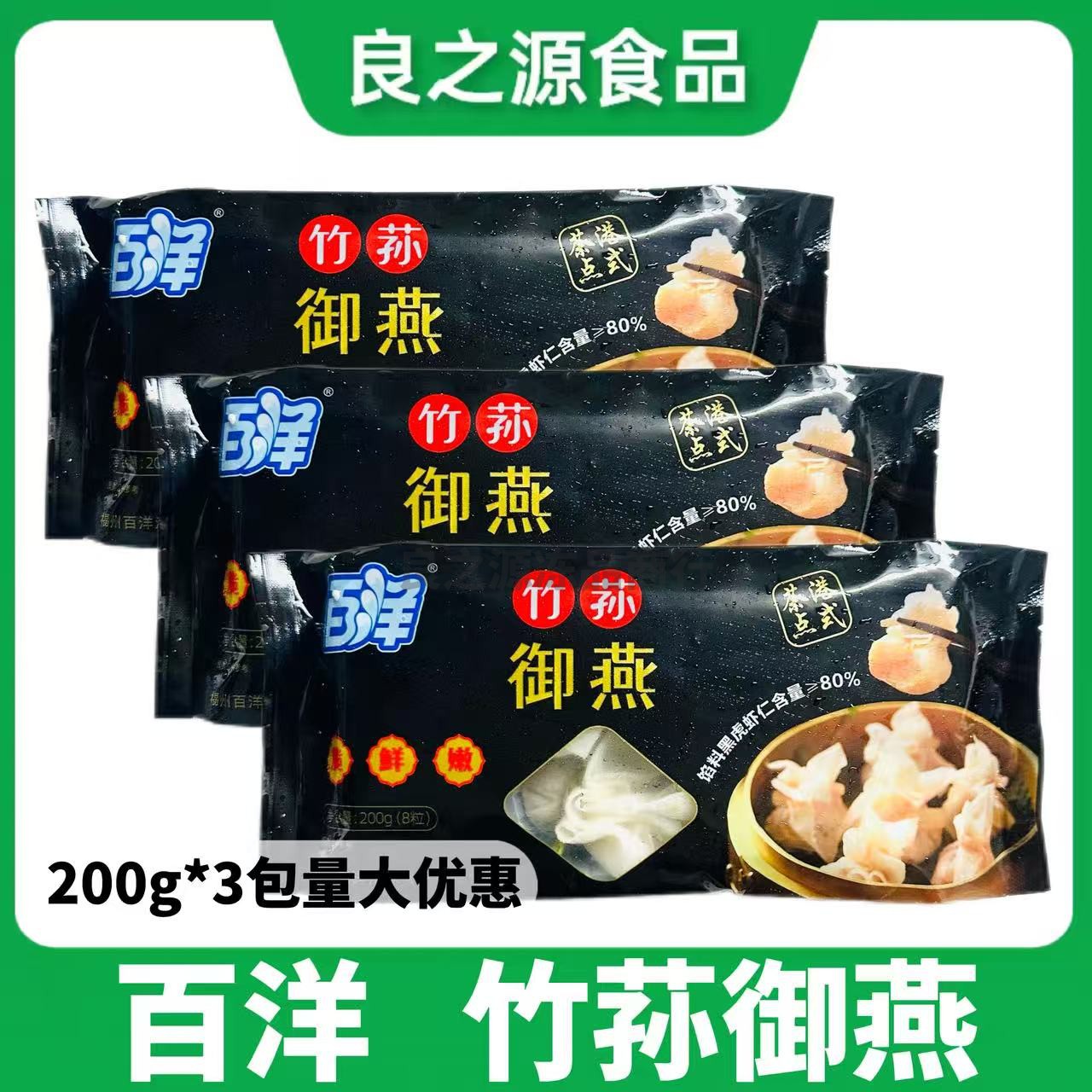 百洋竹荪御燕200g*3包鲜虾肉燕竹荪福袋火锅早餐预制菜餐厅商用