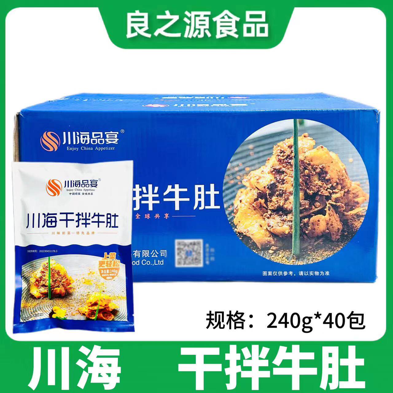 川海干拌牛肚40包240g酒店饭店商用特色冷菜凉拌麻辣牛肚开袋即食