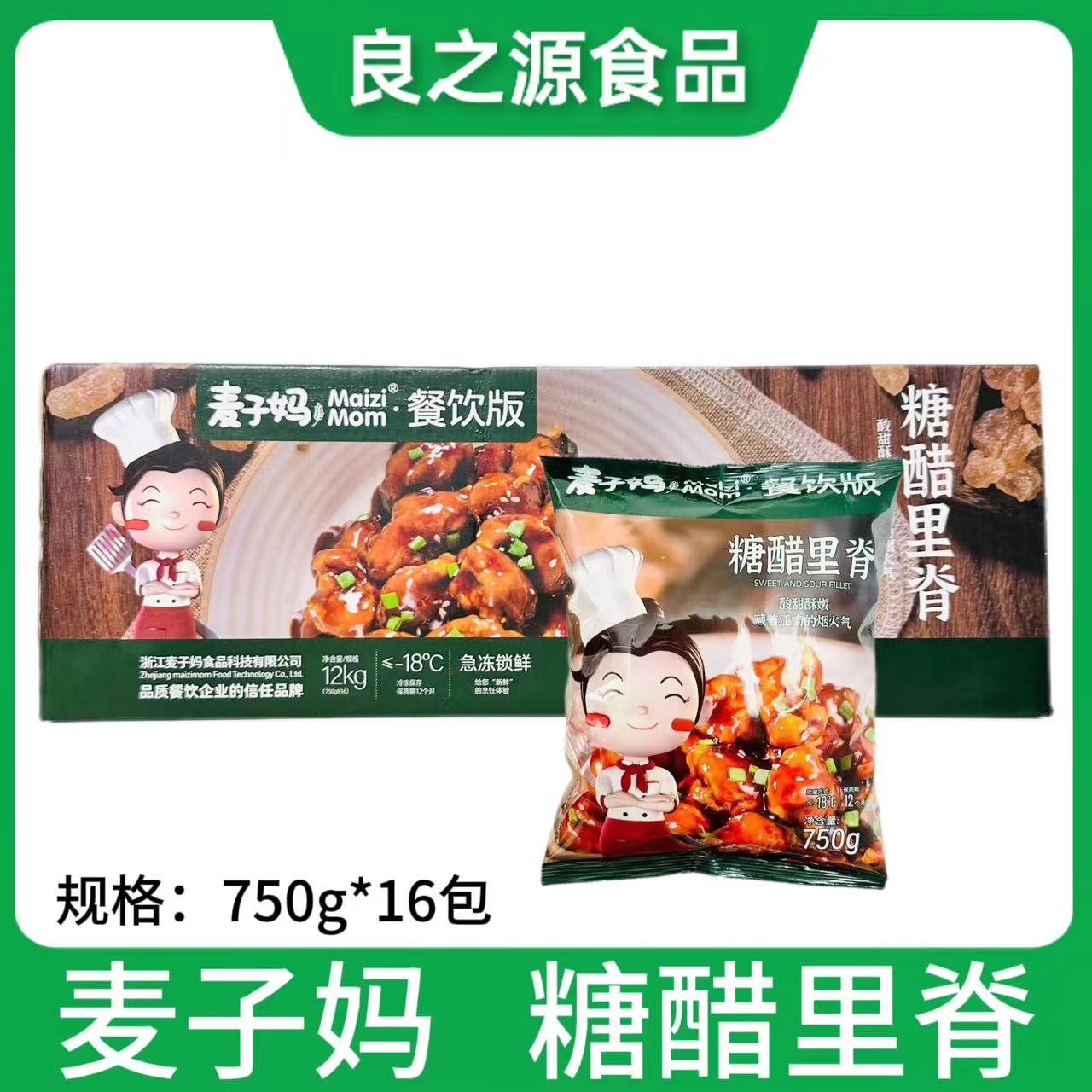 麦子妈糖醋里脊预制菜餐饮版