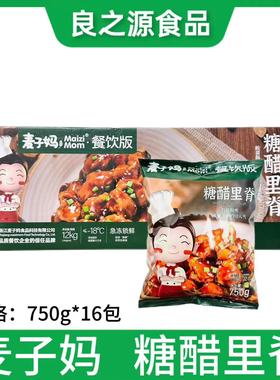 麦子妈糖醋里脊750g*16包冷冻猪肉半成品预制菜外卖快手菜餐饮用