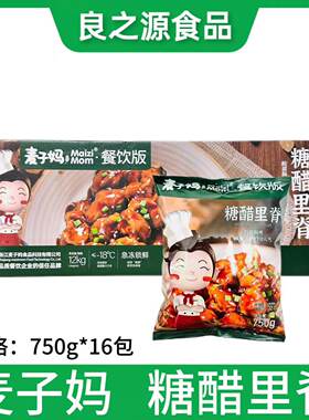 麦子妈糖醋里脊预制菜餐饮版