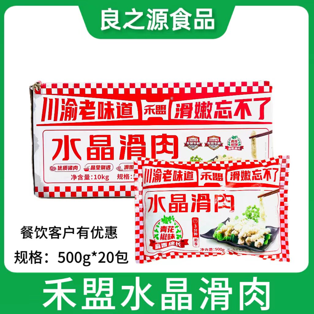 禾盟水滑肉水煮酥肉水晶滑肉