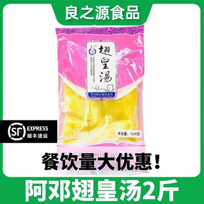 阿邓翅皇汤黄焖翅汤浓汤花胶鸡汤
